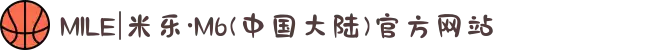 MILE|米乐·M6(中国大陆)官方网站